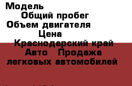  › Модель ­ Volswagen transporter › Общий пробег ­ 408 › Объем двигателя ­ 2.4. › Цена ­ 250 - Краснодарский край Авто » Продажа легковых автомобилей   